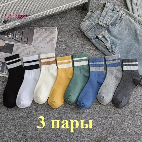 Носки мужские, женские, 3 пары