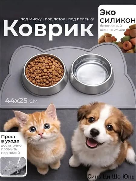 Коврик под миску для кошек и собак силиконовый