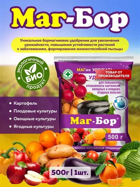 Маг-бор универсальное удобрение 500 гр