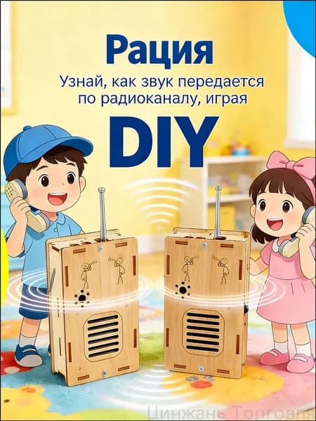 Детский набор для экспериментов ручной работы, самодельная деревянная рация, пара