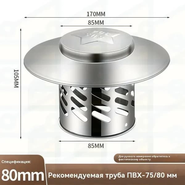 Зонт из нержавеющей стали f80 мм, универсальный,Воздухозаборник для зонта