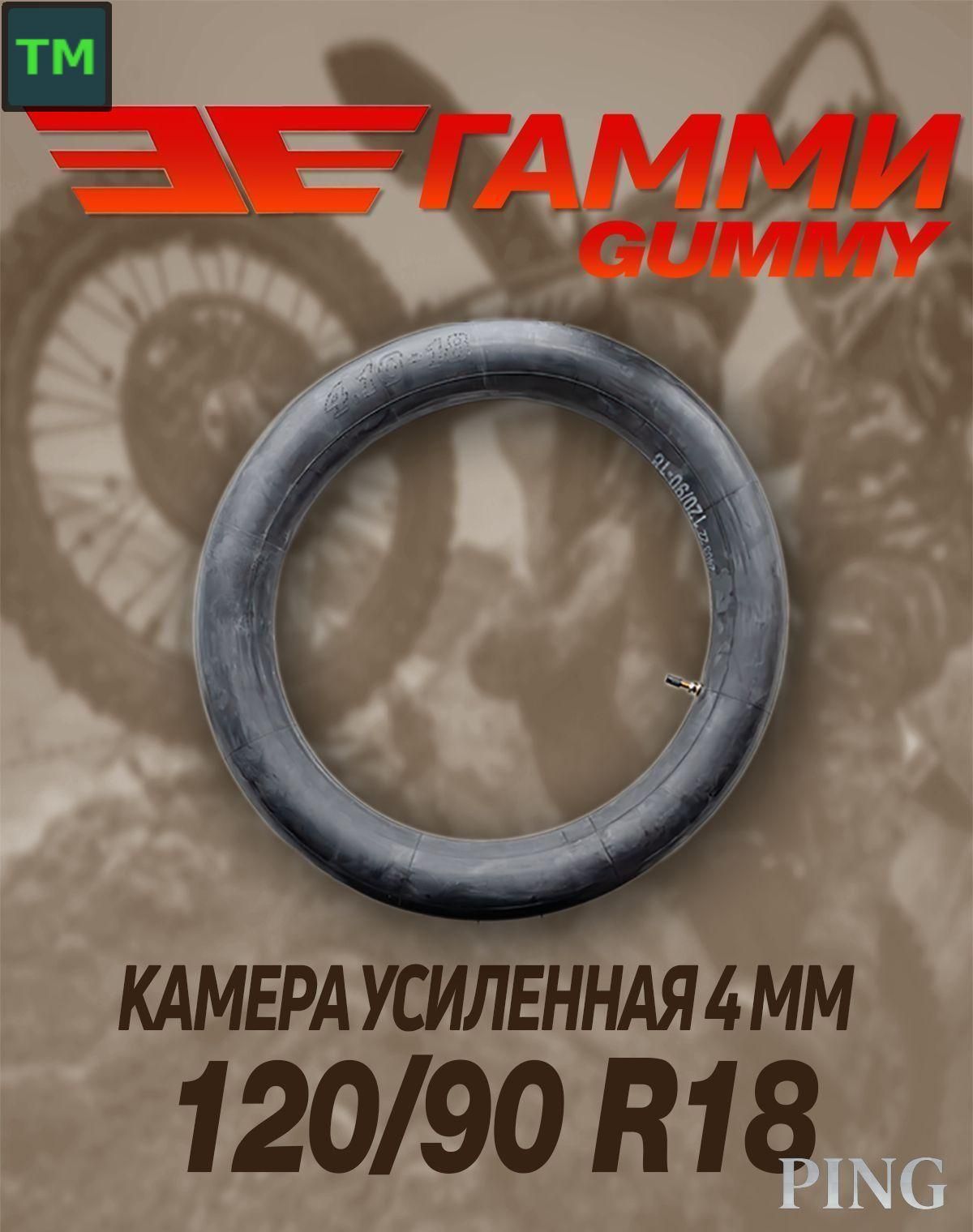 Камера колеса для мототехники 120/90 R18