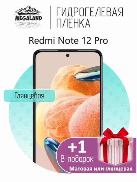 Гидрогелевая пленка для Redmi Note 12 Pro / Защитная пленка на экран, глянцевая 1 шт +1 в подарок