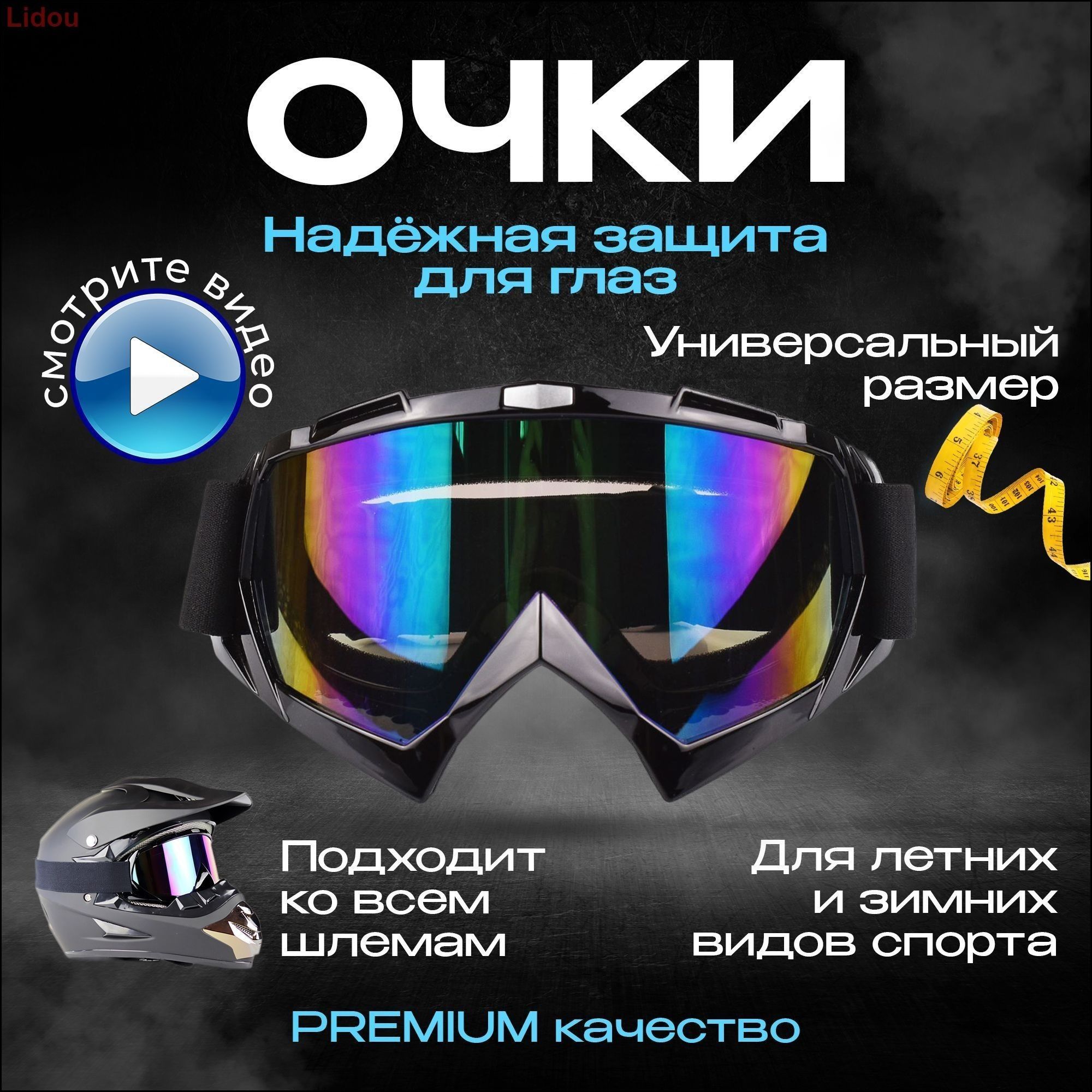 Мотоочки, размер: Универсальный, цвет: черный