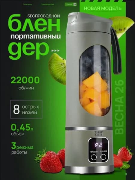 Портативный блендер wang-wen-ru_793216528855