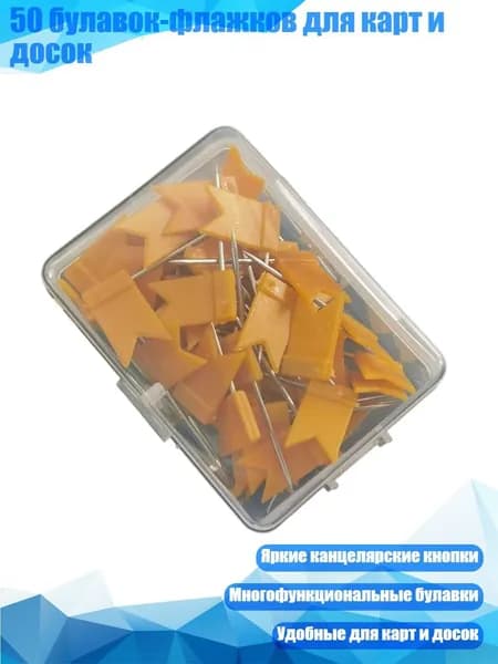 50 булавок-флажков для карт и досок, Оранжевый