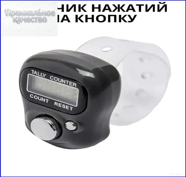 Счетчик электронный нажатий на кнопку, Чётки электронные (тасбих) мусульманские, Счётчик рядов для вязания