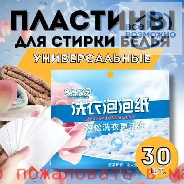 Гипоаллергенные листы для стирки с кондиционером, для машинной и ручной стирки