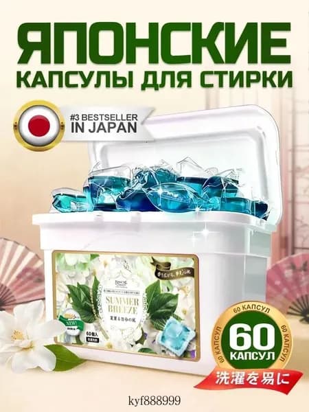 Капсулы для стирки Panache "Летний бриз" 60 шт. с ароматом летних цветов и фруктов. C усилителем аромата