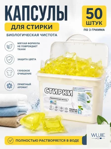Капсулы для стирки белья ECOWASH, 50 шт, Тропические фрукты