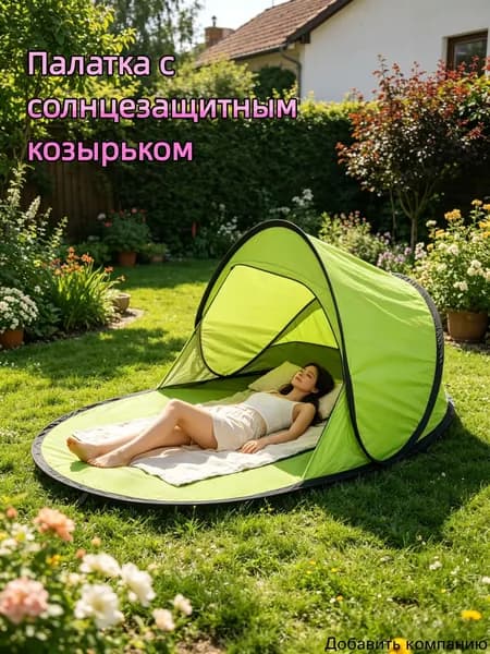 Садовый тент,72х142х60см
