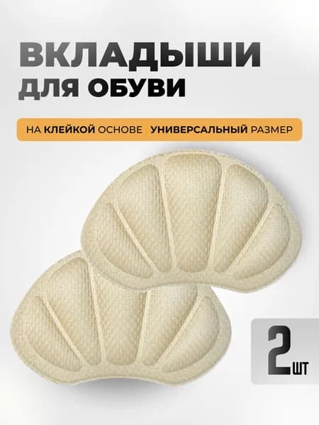 Вкладыш для обуви