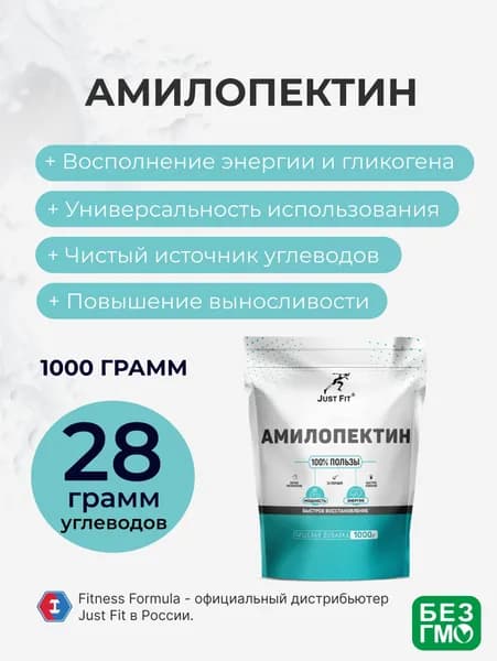 Амилопектин Джаст Фит, Just Fit Amilopectin (пакет), 1000 мг