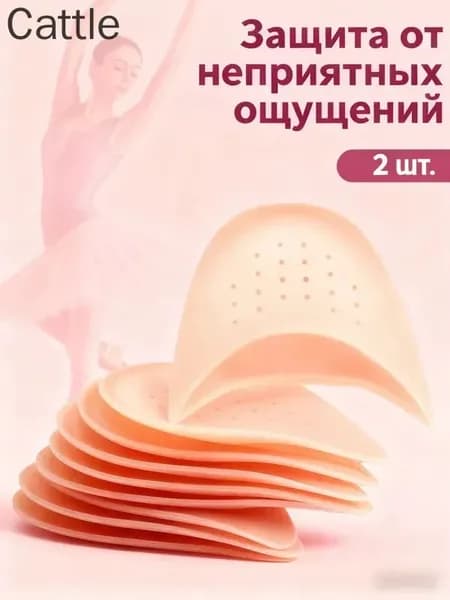 Вкладыши в пуанты силиконовые вставки в балетную обувь для танцев и балета