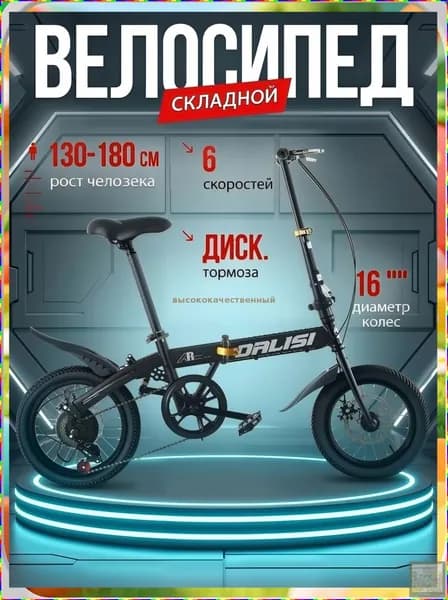 Электровелосипед 2025
