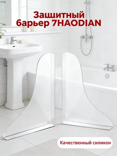 Стиль водной ряби,Акриловая брызгозащищенная резиновая перегородка без гвоздей, 2 шт, используется для брызгозащищенной ванны