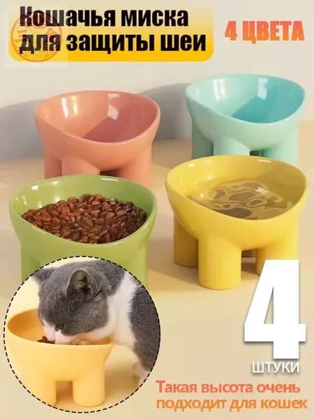 4 штуки,для кошачьих усов,набор мисок для кошек,керамические миски