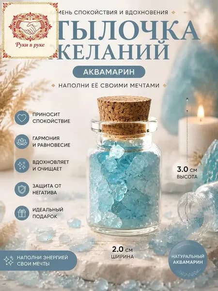В бутылке натуральный каменный сапфир Волшебный амулет