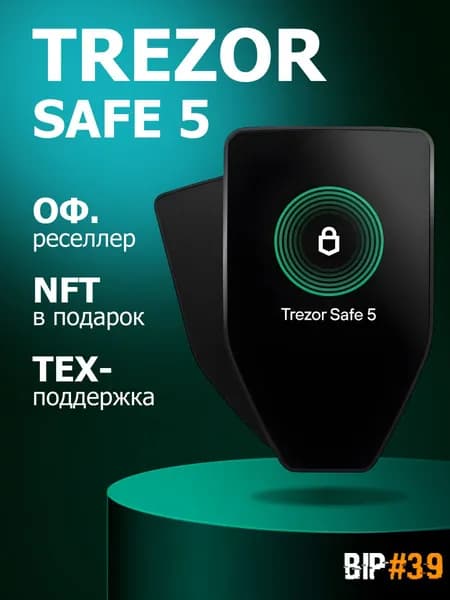 Аппаратный криптокошелек Trezor Safe 5 Black - холодный кошелек для криптовалют от официального реселлера BIP39