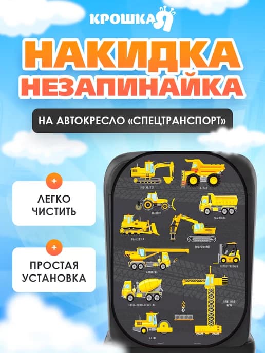 Накидка защитная на сиденье автомобиля от ног детей