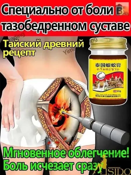 При защемлении седалищного нерва / при болях в ягодицах, от болей в спине, облегчение болей при остеоартрите, онемение при сжатии поясничного отдела позвоночника,