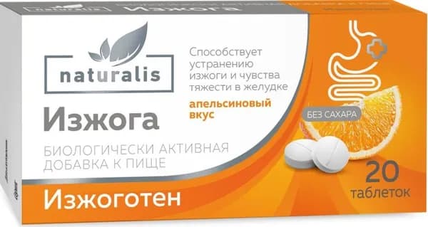Биологически активная добавка к пище "Изжоготен" апельсиновый вкус (20 таблеток жевательных по 700 мг)
