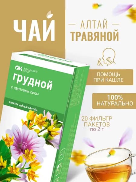 Напиток чайный Грудной. С цветками липы, 20 фильтр-пакетов по 2,0 г