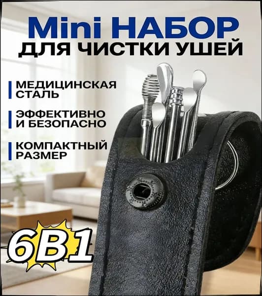 Инструмент для чистки ушей, носа, 6 шт.
