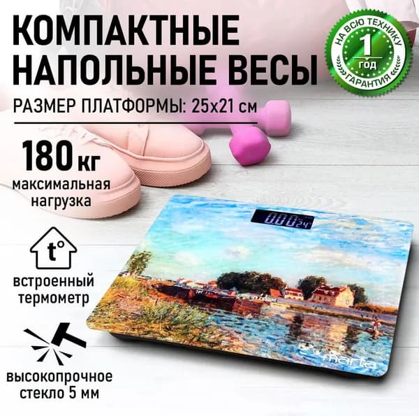 MARTA Весы напольные электронные , 25x21 см, с индикатором температуры, Канал в Сан Мамме