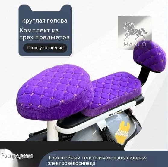 Плюшевый чехол для сиденья электровелосипеда (круглый, чёрный, комплект 3-х частей)