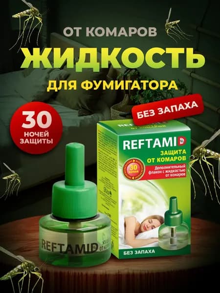 РЕФТАМИД Жидкость для фумигатора от комаров без запаха