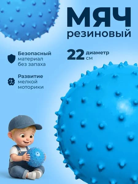 ALAN TOYS Мяч для детей, 1 шт