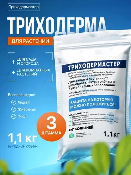 Триходерма для растений сада и огорода триходермин фунгицид