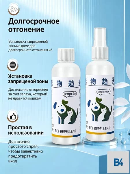 Спрей-отпугиватель для кошек и собак "Антигадин" защита мебели и ковров от меток и царапания. Натуральный состав, мгновенное действие. 2 штуки