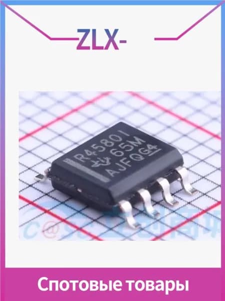 1шт RC4580IDR RC4580I SOIC-8 в наличии