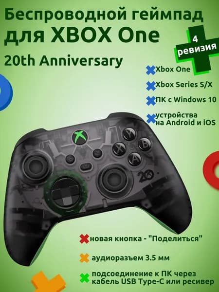 Геймпад беспроводной для Xbox One, Series X/S, с Bluetooth, 20th Anniversary, черный/зеленый (4 ревизия)