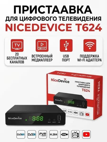 Приставка для телевизора ND T624 DVB-T2 C
