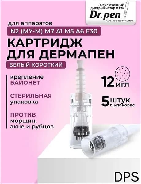 Dr.Pen Картридж Bayonet cartridge 12 needle (белый) для дермапен, мезопен / 12 игл / 5 шт.