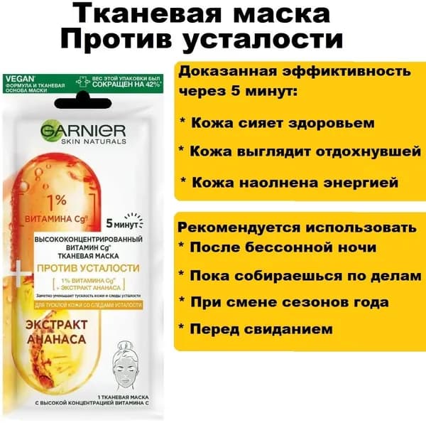 Маска для лица Skin Naturals Против Усталости, 15 гр