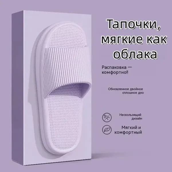 Тапочки