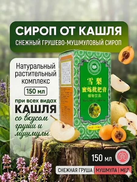 Сироп от сухого кашля