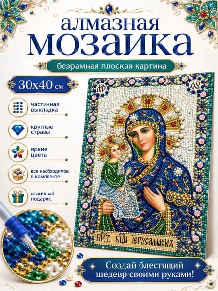 Алмазная мозаика 30х40 без подрамника