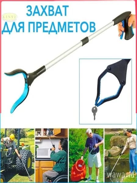 Складной захват для предметов с прорезиненными клешнями, помощь пожилым и инвалидам
