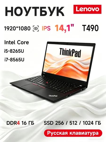 Lenovo ThinkPad T490 Ноутбук 14.1", Intel Core i5-8265U, RAM 16 ГБ, SSD 256 ГБ, Intel HD Graphics 620, Windows Pro, (ноутбук для работы,ноутбук для учебы,Ноутбуки Lenovo,Ноутбуки Thinkpad,Ноутбуки ThinkBook), черный матовый, Русская раскладка
