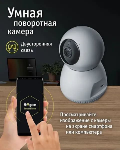 Умная камера WiFi NSH-CAM-01 Navigator