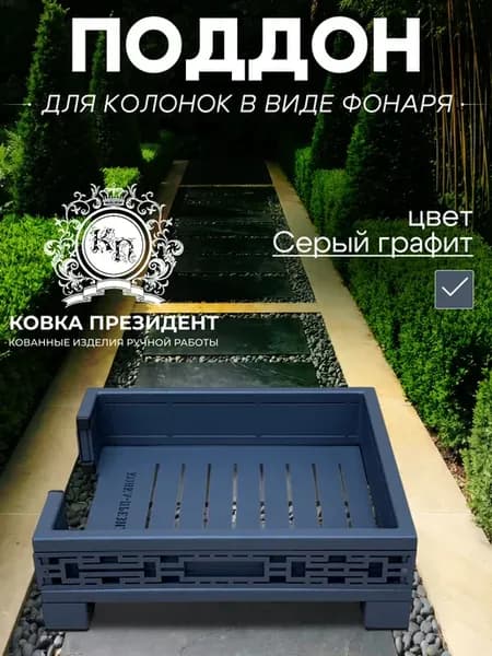 Поддон для колонки "Император"