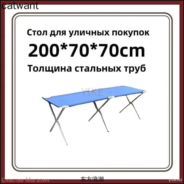 Складной уличный стол 200x70x70 см с утолщением, практичный синий