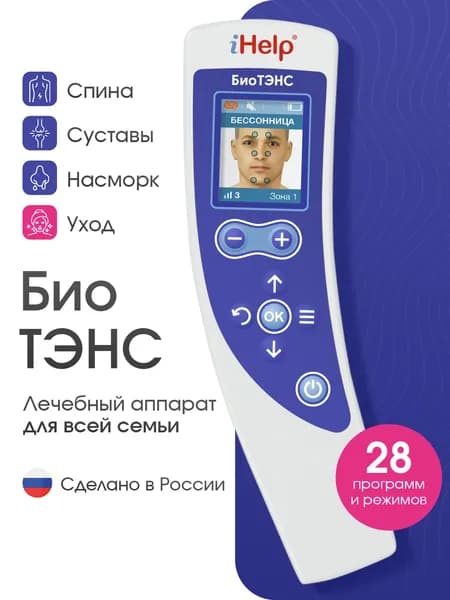 Аппарат физиотерапии БиоТЭНС медицинский прибор для лечения и профилактики заболеваний Новинка от производителя НейроДЭНС ДиаДЭНС ПКМ для терапии спины, суставов, снятия боли, массажа и косметологии
