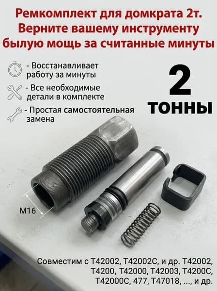 Домкрат автомобильный, нагрузка до 2.01 т
