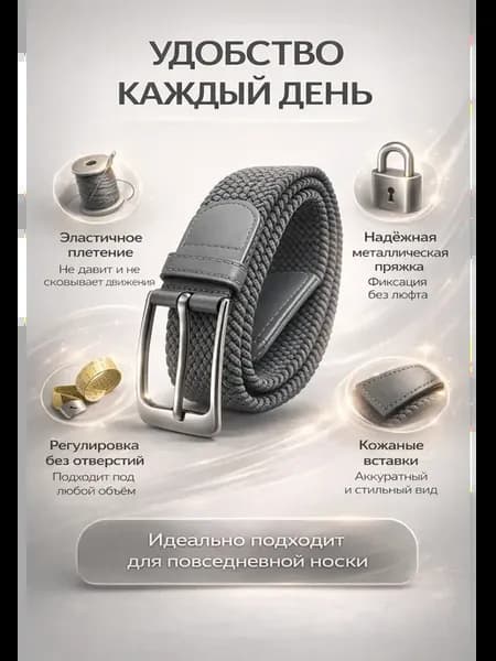 * Ремень плетеный для джинс